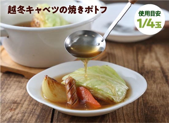 越冬キャベツレシピ