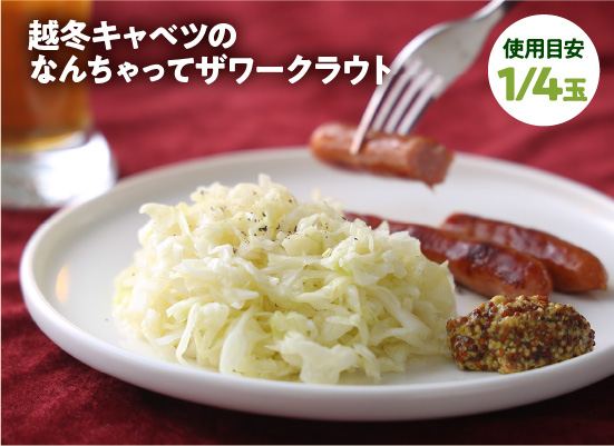 越冬キャベツレシピ