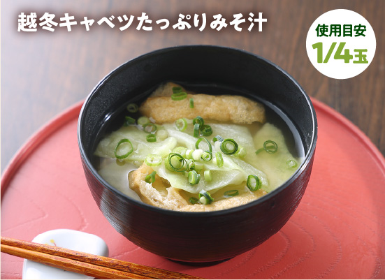 越冬キャベツレシピ