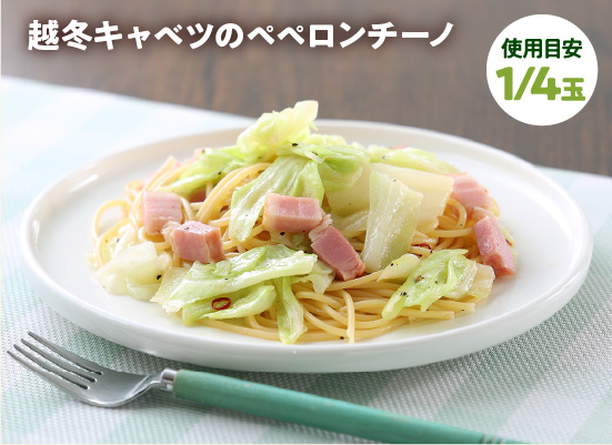 越冬キャベツレシピ