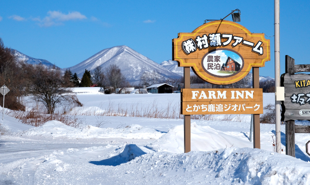 村瀬ファームの看板と冬の畑