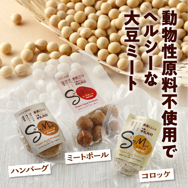 大豆ミート3種×2