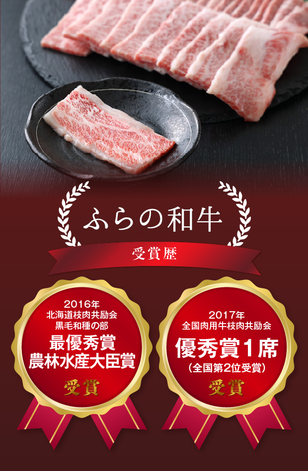 ふらの和牛 バラ焼肉用