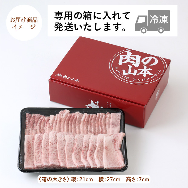 ふらの和牛 バラ焼肉用