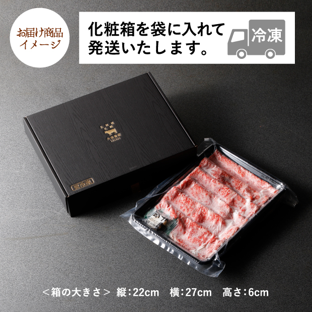 十勝和牛 リブロース すき焼き用 360gのお届け商品イメージ