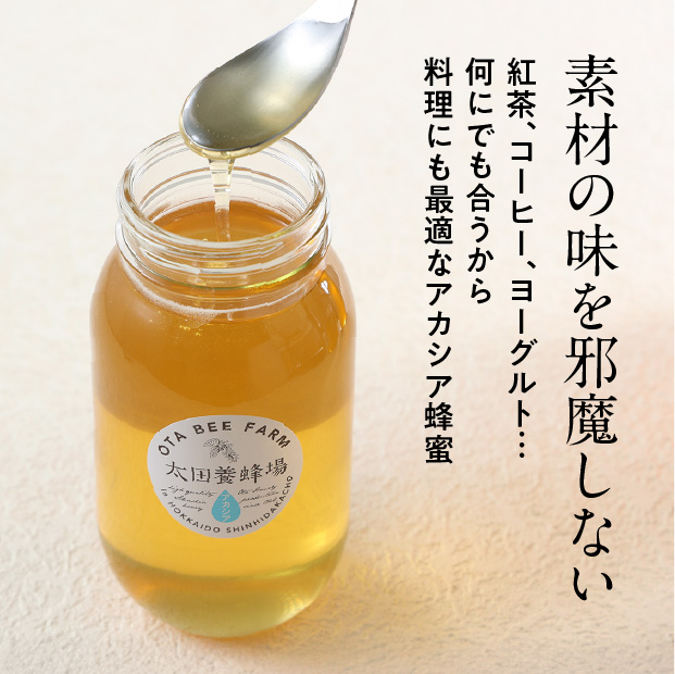 アカシア蜜