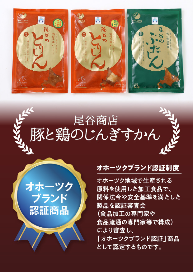 豚と鶏のじんぎすかん