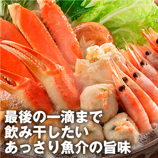 物産　加工品｜食べレア北海道　海鮮しお鍋　小樽海洋水産｜海鮮　後志　お取り寄せ