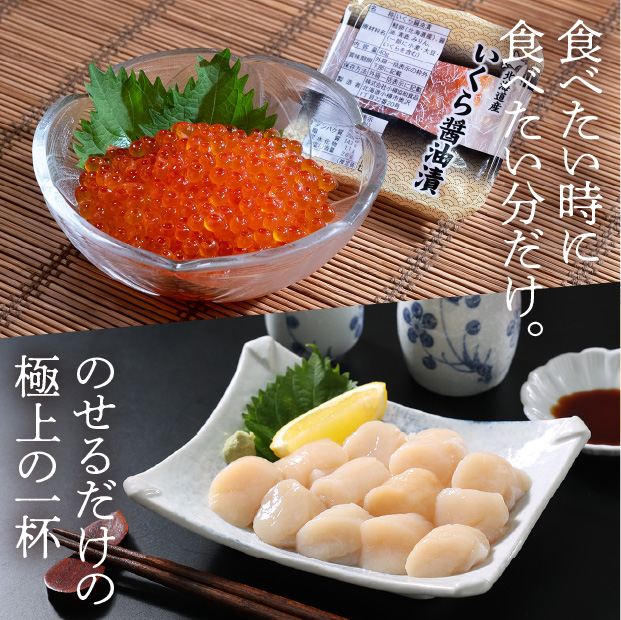 いくら＆ほたて丼の具