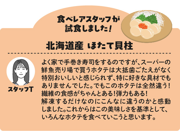 いくら＆ほたて丼の具