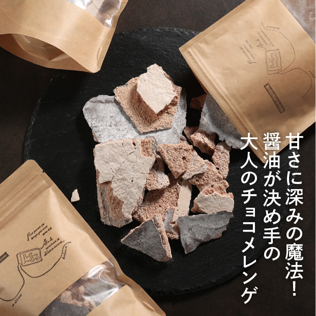 ザクザクチョコメレンゲ