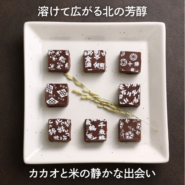蝦夷チョコ8種