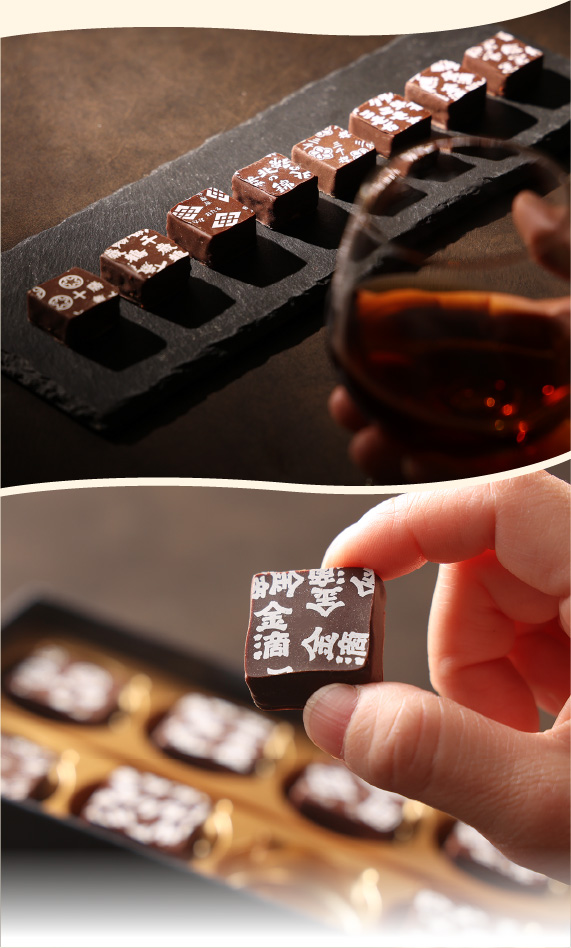 蝦夷チョコ8種