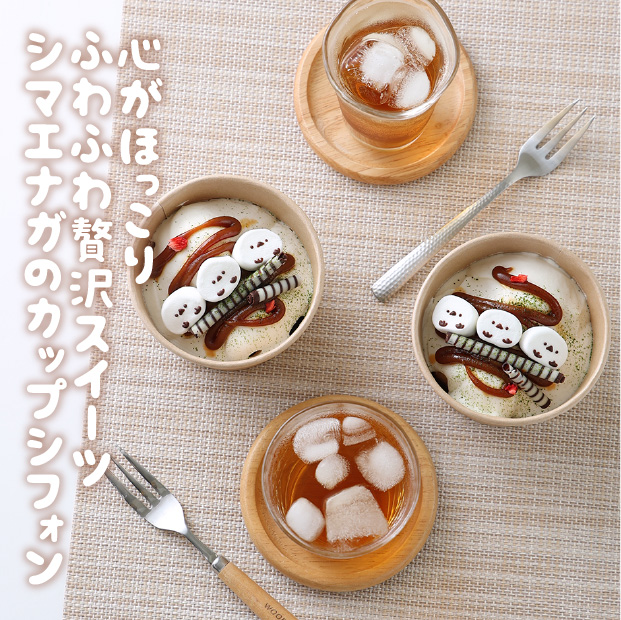 カップシフォン