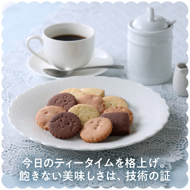 サリーズクッキーセット