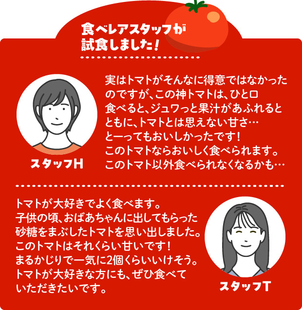 特別栽培神トマト