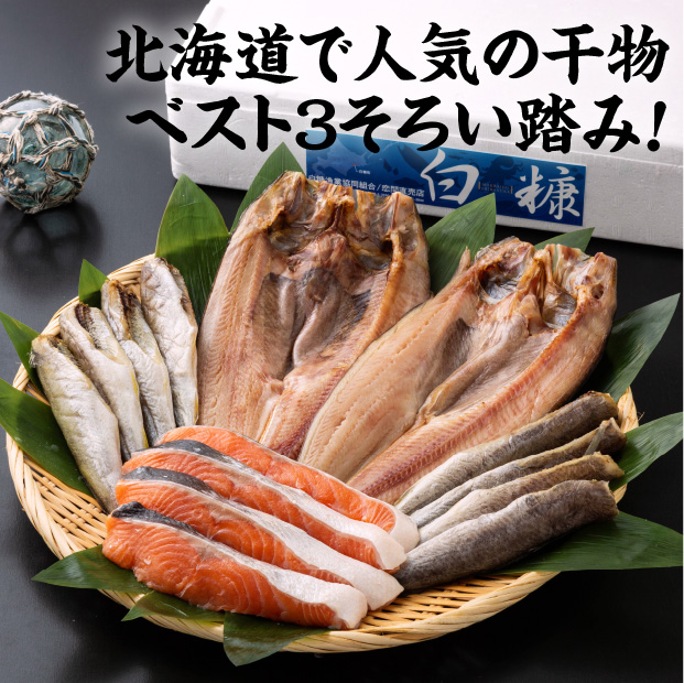白糠炉ばた焼きセット