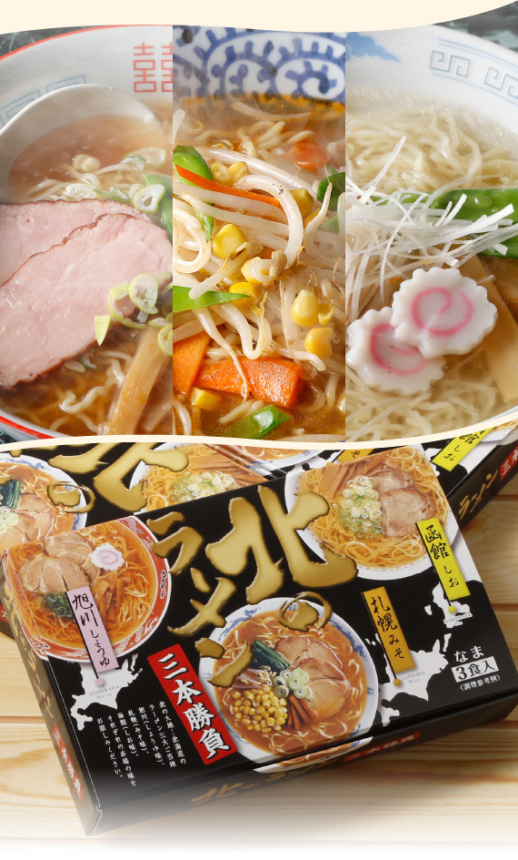 食べレア北海道2周年記念オリジナルアソートセット(ラーメン)｜食べレア北海道　通販　お取り寄せ