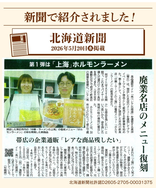 上海ホルモンラーメン