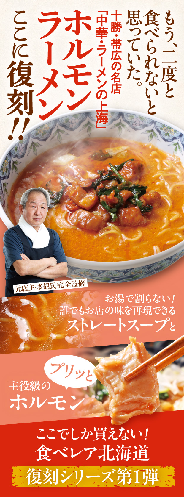 上海ホルモンラーメン