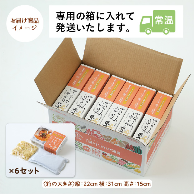 上海ホルモンラーメン