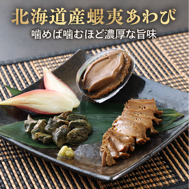 蝦夷あわび姿煮