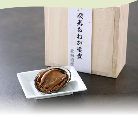 蝦夷あわび姿煮