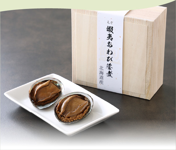 蝦夷あわび姿煮