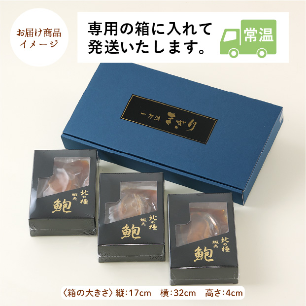 蝦夷あわび姿煮