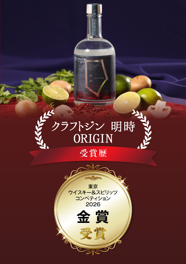クラフトジン 明時 ORIGIN