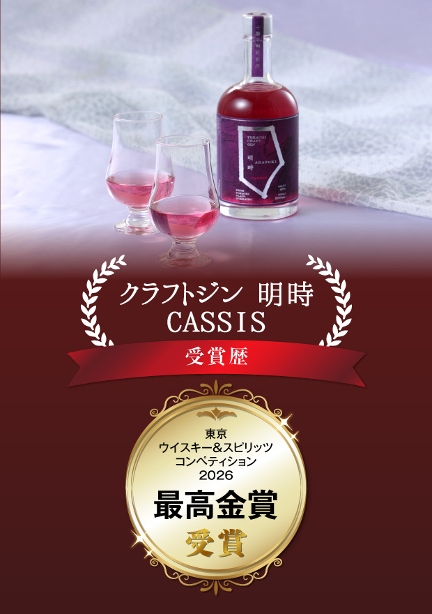 クラフトジンカシス