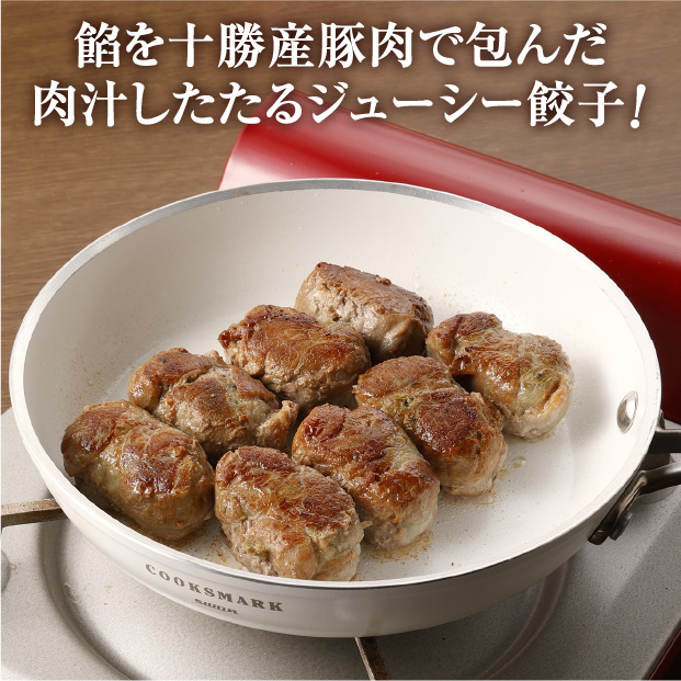 餡を北海道産豚肉で包んだ肉汁したたるジューシー餃子！