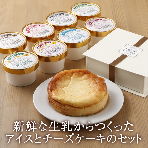 カップアイスとチーズケーキセット