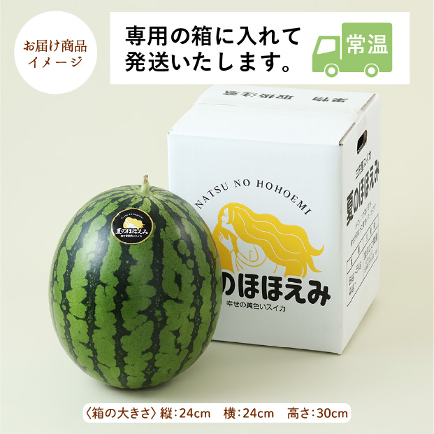 夏のほほえみすいか