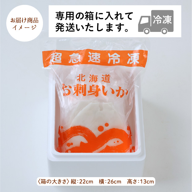 北海道お刺身いか