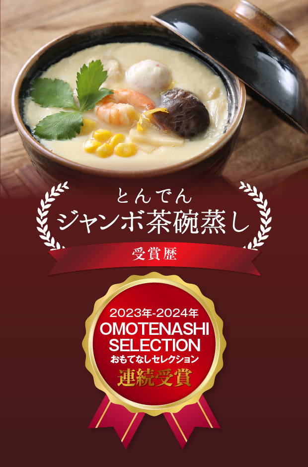 茶わんむし豚丼セット