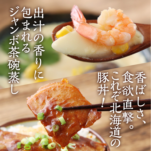 茶わんむし豚丼セット