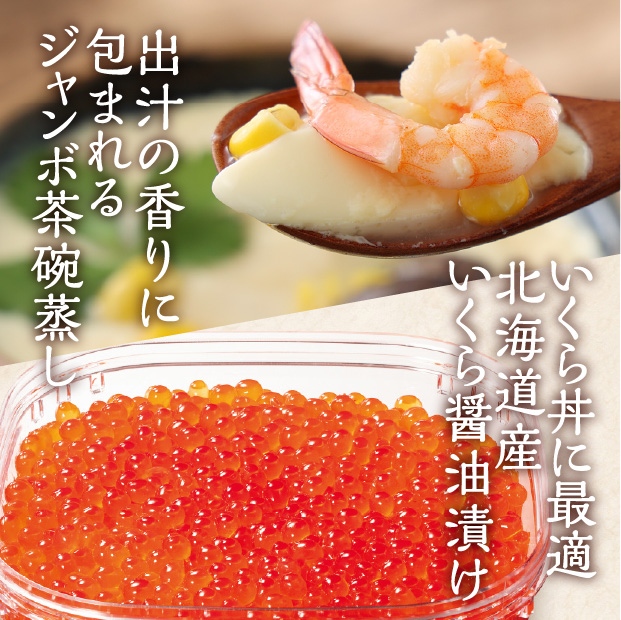 茶わんむしいくらセット