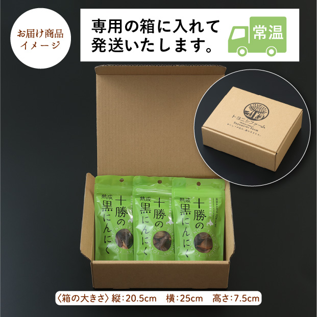 十勝の黒にんにく