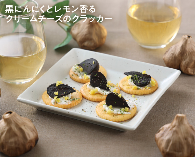 十勝の黒にんにく