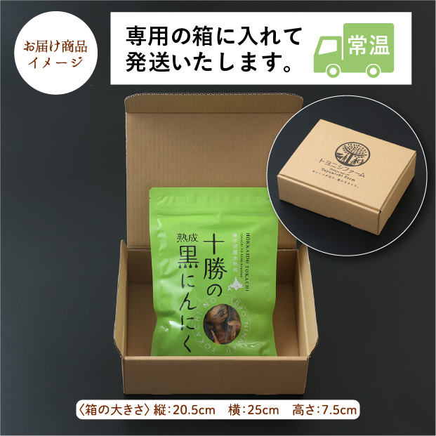 十勝の黒にんにく