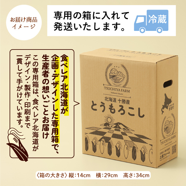 芽室産ゴールドラッシュ