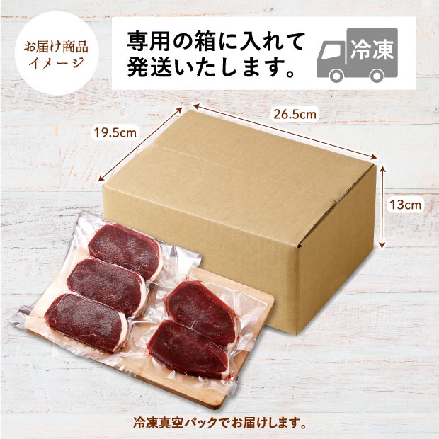 エゾ鹿肉モモステーキ お届け商品イメージ
