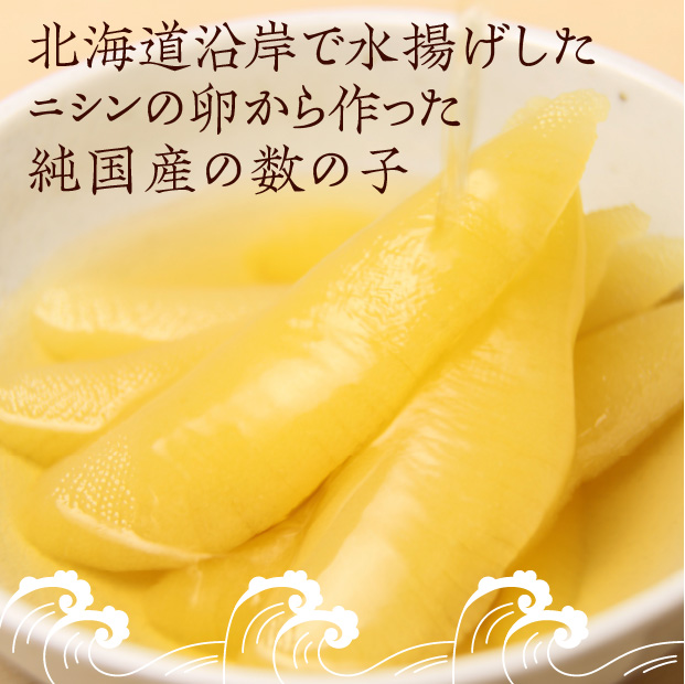 北海道産 味付数の子300g