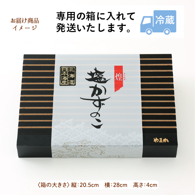 煌 北海道産 塩数の子