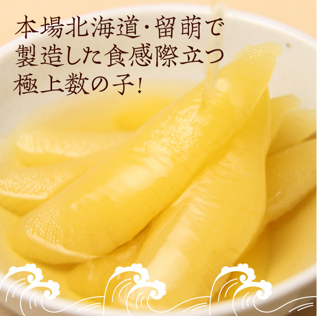 味付数の子 1本物