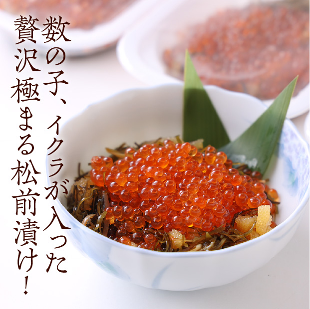 松前漬 いくら贅沢盛り