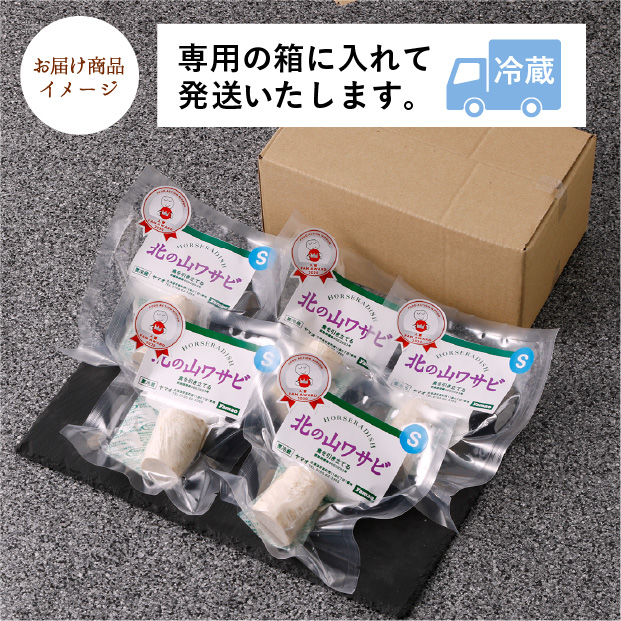 北の山わさび根茎