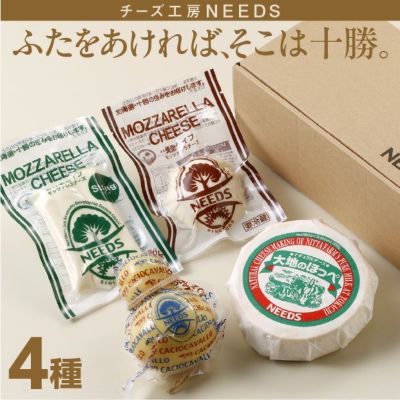 4点セット｜十勝 乳製品 モッツァレラチーズ おつまみ ｜食べレア