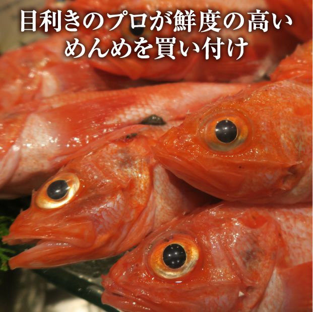 十勝広尾産 高級一夜干し【高級魚めんめ】